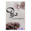 کتاب دست دوم دریا اثر ماندا معینی (مودب پور) انتشارات علم
