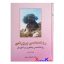 کتاب دست دوم روانشناسی پرورشی اثر دکتر علی اکبر سیف انتشارات آگاه