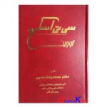 کتاب دست دوم سی تی اسکن اوربیت اثر دکتر محمدرضا صدری انتشارات گل آفتاب