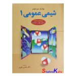 کتاب دست دوم شیمی عمومی 1 اثر چارلز مورتیمر انتشارات علوم دانشگاهی