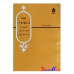 کتاب دست دوم غمنامه رستم و سهراب اثر جعفر شعار انتشارات قطره