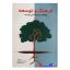 کتاب دست دوم فرهنگ و توسعه رهیافت مردم شناختی توسعه یونسکو انتشارات وزارت فرهنگ و ارشاد اسلامی