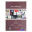 کتاب دست دوم فناوری اطلاعات در سلامت اثر نصراله نصر انتشارات میرماه