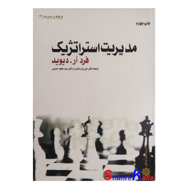 کتاب دست دوم مدیریت استراتژیک اثر فرد آر.دیوید انتشارات دفتر پژوهش های فرهنگی