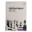 کتاب دست دوم مدیریت استراتژیک اثر فرد آر.دیوید انتشارات دفتر پژوهش های فرهنگی