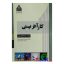 کتاب دست دوم کار آفرینی اثر زهرا فتحعلی نایینی انتشارات فارسیران