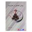 کتاب روش تحقیق در مدیریت اثر غلامرضا خاکی انتشارات بازتاب
