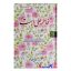 کتاب فاطمه علی است اثر علی قهرمانی انتشارات کتاب جمکران
