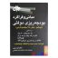 کتاب مبانی و فراگرد بودجه ریزی دولتی دکتر حسن داود مدنی انتشارات جهش