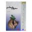 کتاب معرفت شناسی اثر محمد حسین زاده انتشارات موسسه آموزشی و پژوهشی امام خمینی