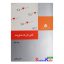 کتاب نقش دل در مدیریت اثر مجتبی کاشانی انتشارات سازمان مدیریت صنعتی
