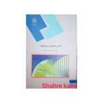 کتاب دست دوم جغرافیا انتشارات دانشگاه پیام نور