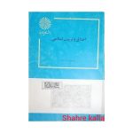 کتاب دست دوم مبانی مدیریت اسلامی انتشارات دانشگاه پیام نور