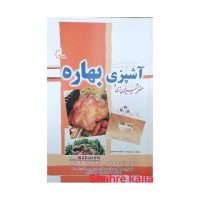 کتاب دست دوم هنر آشپزی و شیرینی پزی بهاره اثر اعظم منصوری انتشارات کیاراد