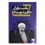 کتاب از مکتب نیاوران تا کابینه توسعه گرا اثر رضا سراج انتشارات دیدمان