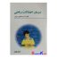 کتاب دست دوم درمان اختلالات ریاضی اثر مصطفی تبریزی انتشارات فراروان