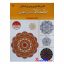 کتاب رنگ آمیزی بزرگسالان ماندالا دوایر کیهانی(کتاب هارمونی) اثر سید عباس اسلامی انتشارات آثار برات
