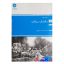 کتاب مکانیک سیالات (مجموعه مهندسی شیمی و مکانیک) اثر دکتر محمد سمیع پور انتشارات پوران پژوهش
