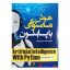 کتاب هوش مصنوعی با پایتون اثر انتشارات نسل روشن