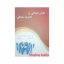 کتاب دست دوم هوش هیجانی و رهبری سازمانی اثر دکتر محمود قربانی انتشارات پژوهش توس