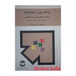 کتاب دست دوم برنامه ریزی استراتژیک اثر جان ام برایسون انتشارات مرکز آموزش مدیریت دولتی