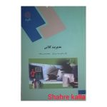 کتاب دست دوم مدیریت کلاس اثر دکتر محمدرضا سرمدی انتشارات دانشگاه پیام نور