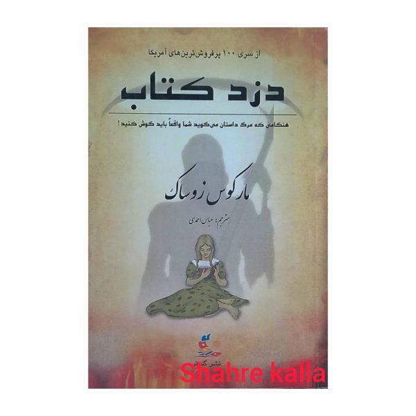 کتاب دست دوم دزد کتاب اثر مارکوس زوساک انتشارات نشر گستر