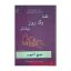 کتاب فقط یک روز بیشتر اثر میچ آلبوم انتشارات نشر گستر