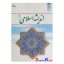 کتاب دست دوم اندیشه اسلامی 1 اثر آیت الله جعفر سبحانی نشر معارف