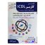 کتاب درسی کاربر ICDL اثر بیتا رهنما انتشارات فن برتری رویایی