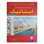 کتاب کتاب مکانیک برداری برای مهندسان،استاتیک جلد اول اثر جانستون انتشارات دانشگاه نشر علوم دانشگاهی