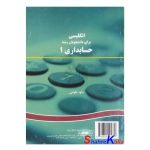 کتاب دست دوم راهنمای انگلیسی برای دانشجویان حسابداری 1 اثر داود اقوامی انتشارات سمت