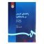 کتاب دست دوم راهنمای تدریس در دانشگاه ها اثر دبلیو.آر.میلر انتشارات سمت