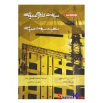 کتاب دست دوم سیاست گذاری عمومی،ماهیت سیاست عمومی اثر جیمز ای.اندرسون انتشارات خردمندان