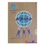 کتاب دست دوم مبانی مدیریت منابع انسانی اثر سید رضا سید جوادین انتشارات دانشگاه تهران