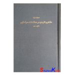 کتاب دست دوم مفاهیم کلیدی در مطالعات سینمایی اثر سوزان هیوارد انتشارات هزاره ی سوم