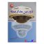 کتاب دوربین مدار بسته اثر رحمت اله حیدری انتشارات آیلار