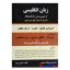 کتاب زبان انگلیسی از دبیرستان تا دانشگاه اثر عباس فرزام انتشارات باستان