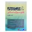 کتاب شرح آزمونی قانون مجازات اسلامی اثر احمد غفوری انتشارات آریا داد