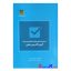 کتاب مجموعه آزمون های طبقه بندی شده آیین دادرسی مدنی اثر مهدی شریفی انتشارات موسسه دکتر شهبازی