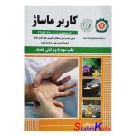 کتاب کاربر ماساژ انتشارات نقش آفرینان طنین بابکان