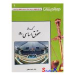 کتاب کمک حافظه حقوق اساسی 2 اثر رفیق مصطفایی انتشارات دوراندیشان