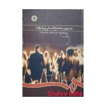 کتاب دست دوم مدیریت منابع انسانی پیشرفته اثر دکتر عباس عباس پور انتشارات سمت