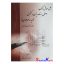 کتاب حل مسائل کتاب اصول برنامه ریزی و کنترل تولید و موجودی ها اثر علی حاج شیرمحمدی انتشارات ارکان دانش