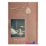 کتاب دست دوم آئین دادرسی مدنی کاربردی اثر بهرام بهرامی انتشارات نگاه بینه