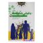 کتاب دست دوم باغبانی شکوفه ها اثر اصغر بیات انتشارات مدرسه