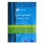 کتاب دست دوم حسابداری بانکی تهیه صورت های مالی اثر سعید جمشیدی انتشارات پژوهشکده پولی و بانکی