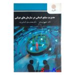 کتاب دست دوم مدیریت منابع انسانی در سازمان های دولتی اثر دکتر حسن درویش انتشارات دانشگاه پیام نور