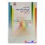 کتاب دست دوم مقدمه ای بر لیزرهای حالت جامد و کاربرد آنها اثر یوسف هاتفی انتشارات دانشگاه امام حسین