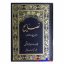 کتاب دست دوم نصایح اثر آیت الله مشکینی انتشارات الهادی